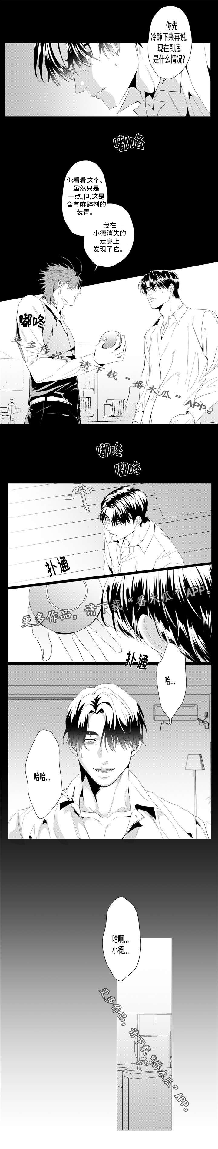 危险计划漫画,第20章：你们要背叛组织吗？1图