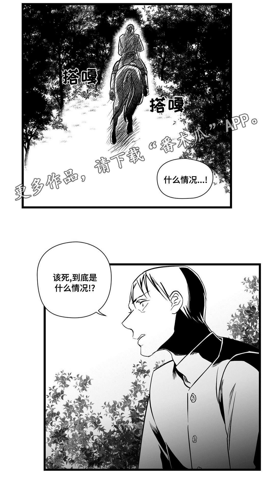 巫师与王子漫画,第24章：诡异1图