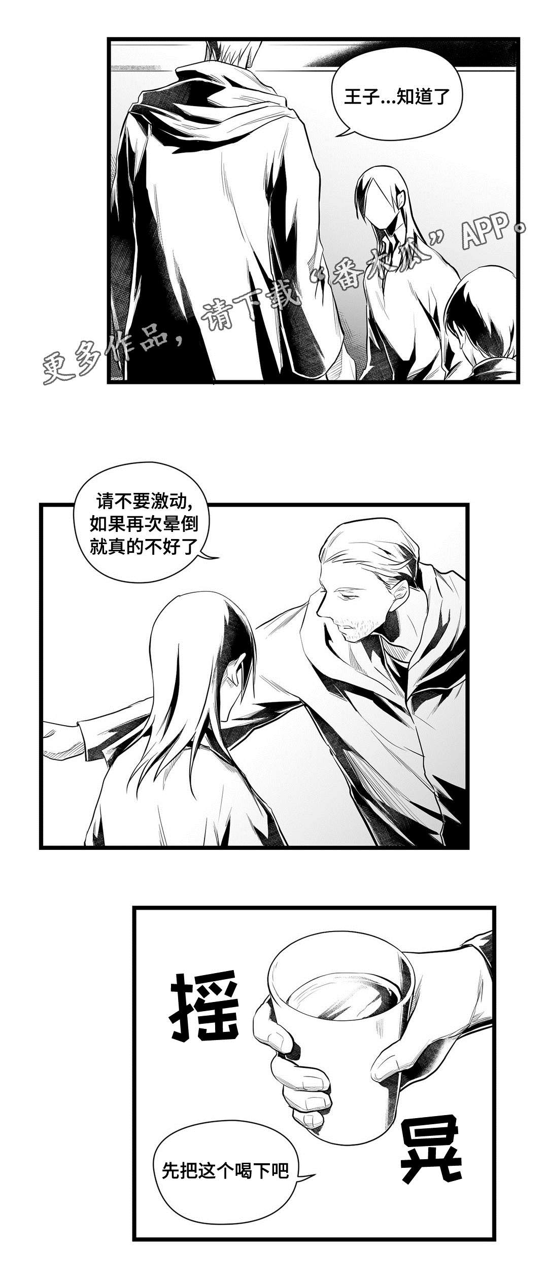 巫师与王子漫画,第44章：不是那种人3图