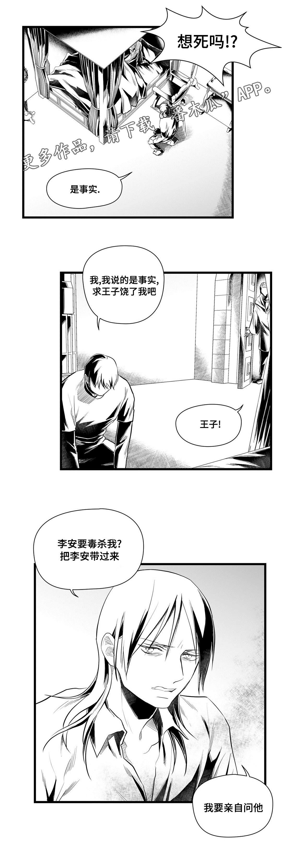 巫师与王子漫画,第43章：醒了5图