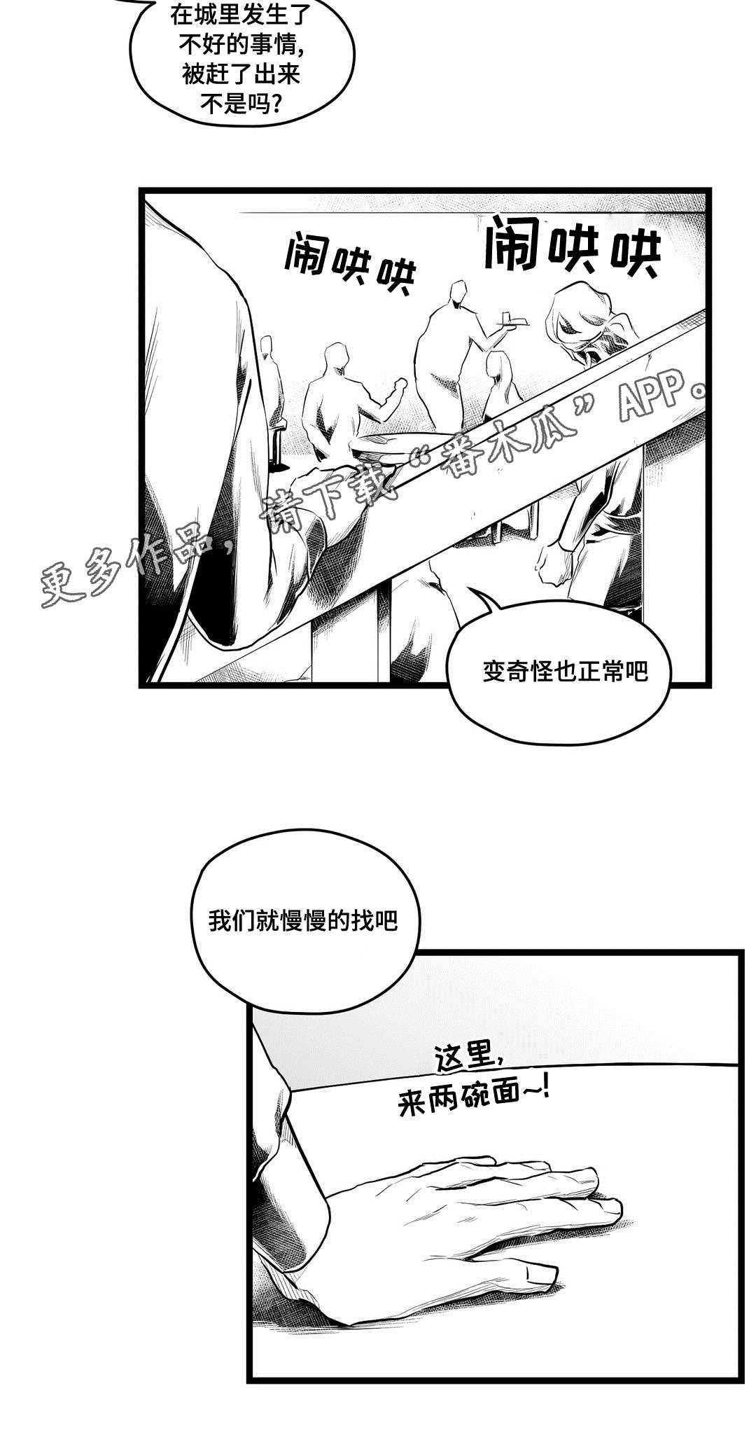 巫师与王子漫画,第66章：发现2图