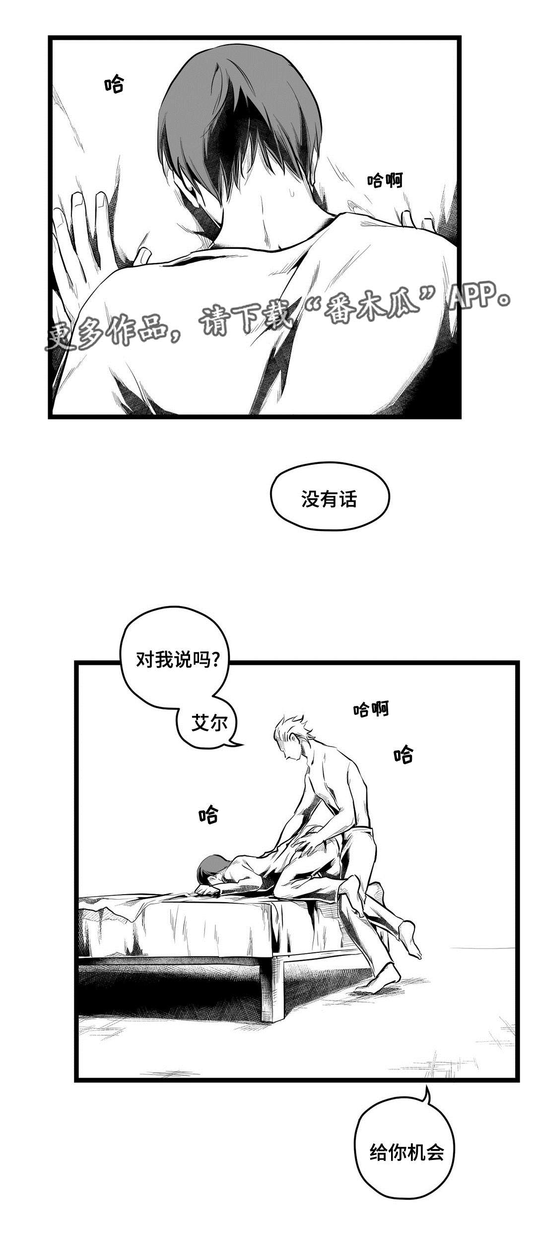 巫师与王子漫画,第68章：要说什么5图