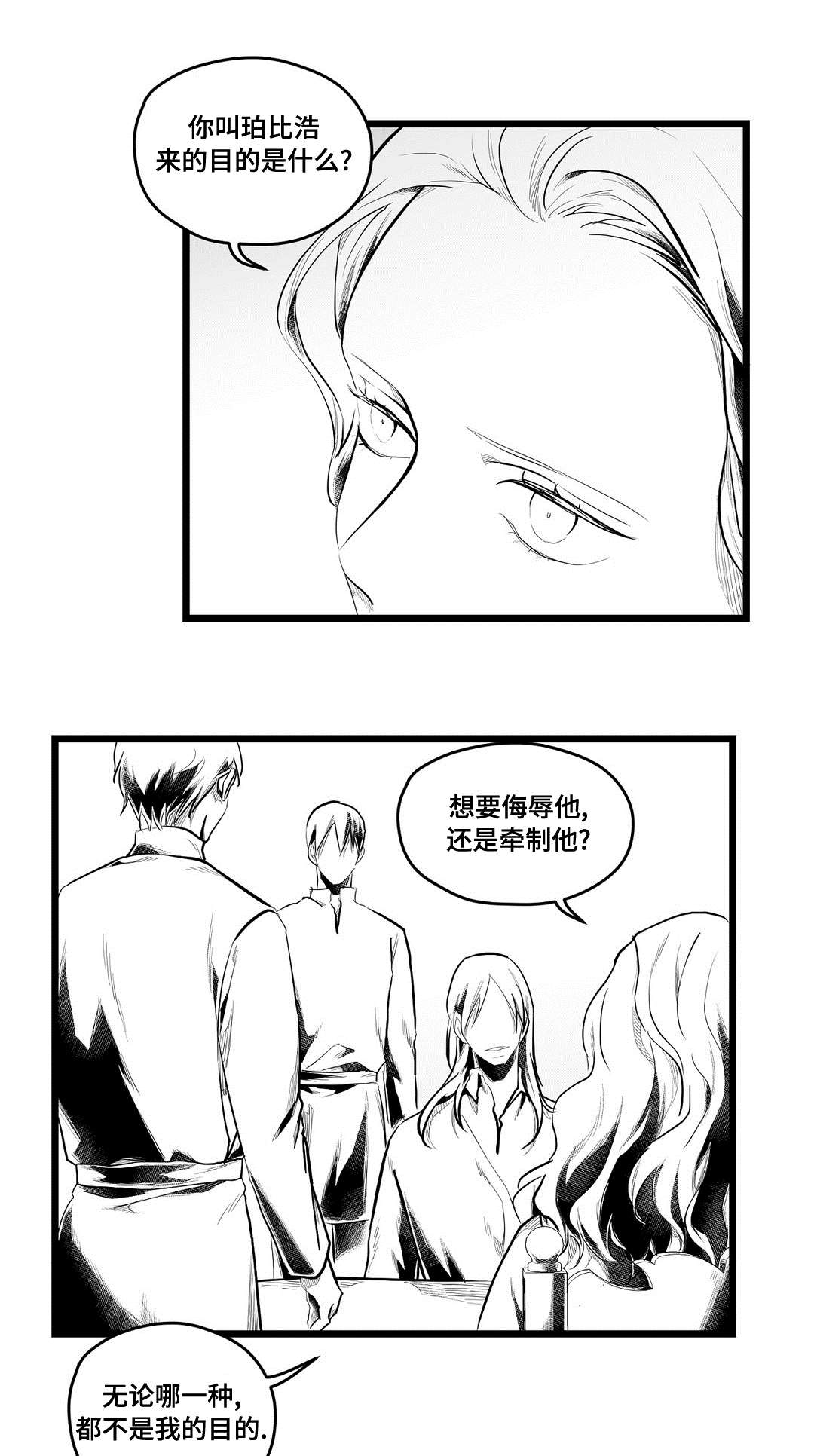 巫师与王子漫画,第78章：没变1图