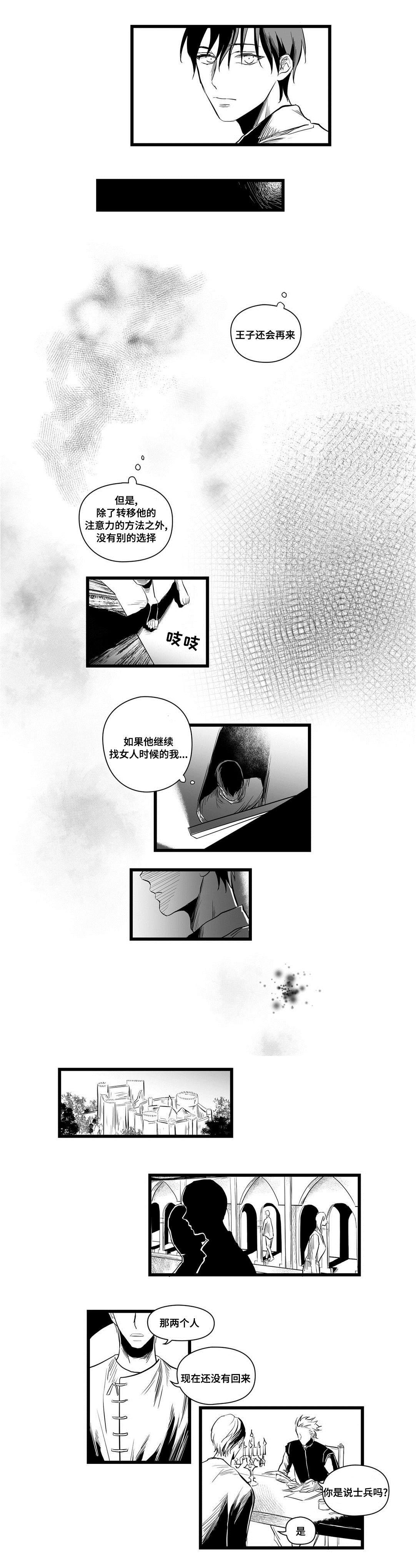 巫师与王子漫画,第3章：特别2图