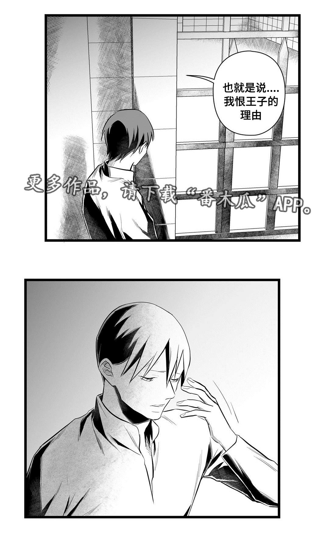 巫师与王子漫画,第44章：不是那种人5图