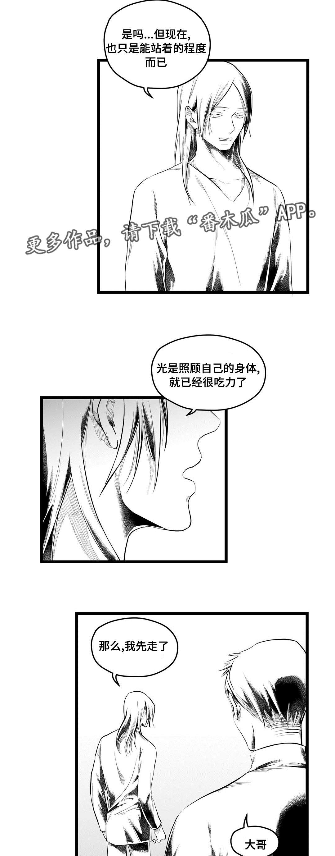 巫师与王子漫画,第86章：病危5图