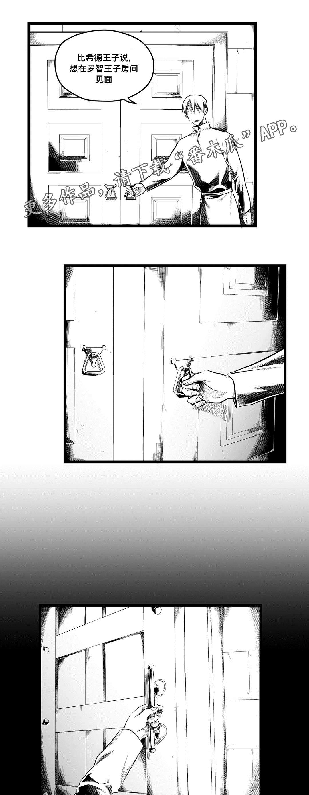 巫师与王子漫画,第75章：见面1图