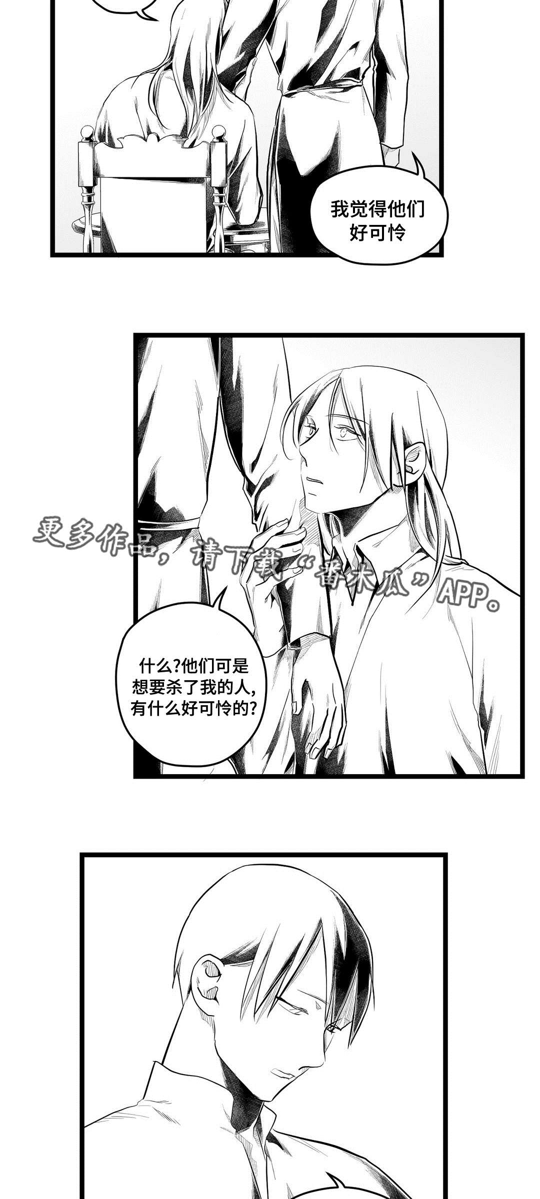 巫师与王子漫画,第78章：没变4图