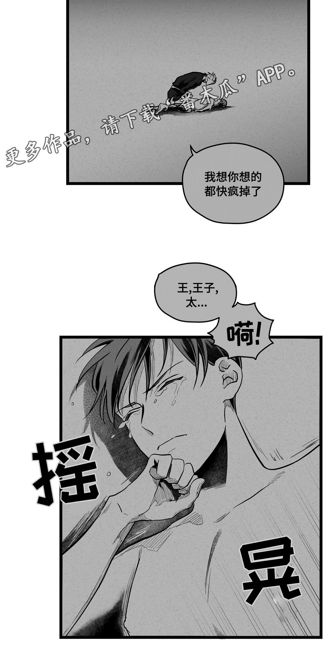 巫师与王子漫画,第59章：错误3图