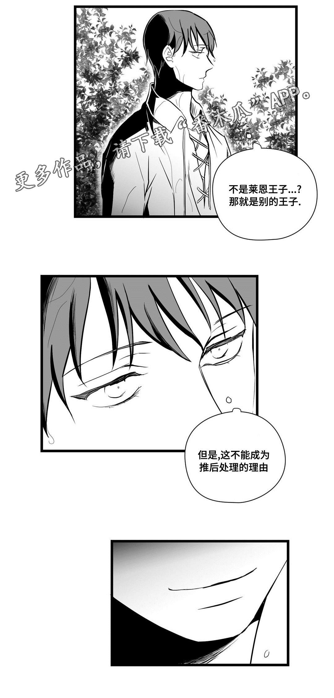 巫师与王子漫画,第26章：吓唬3图