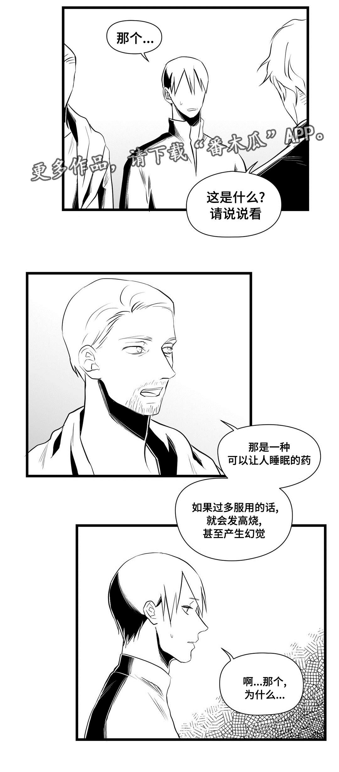 巫师与王子漫画,第34章：下毒2图