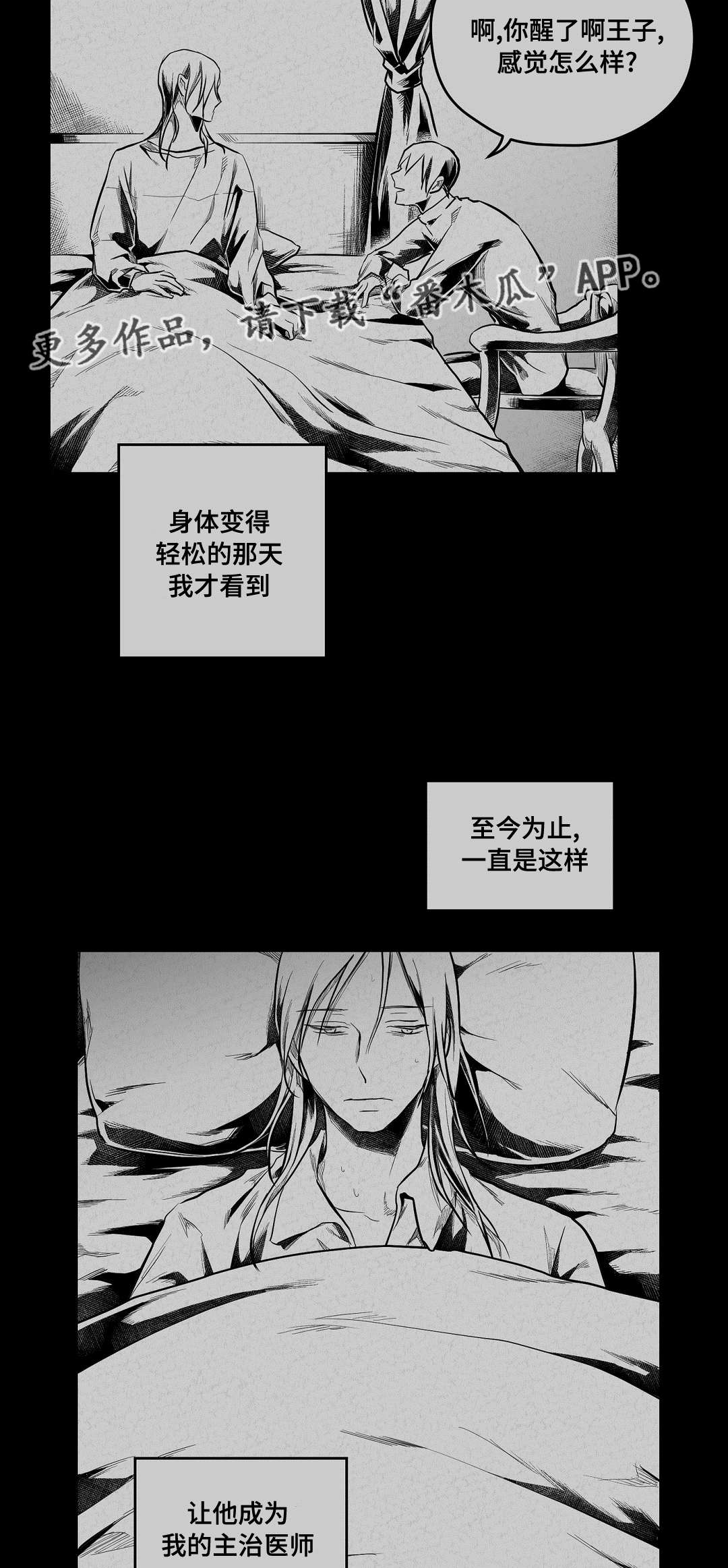 巫师与王子漫画,第63章：爱情4图