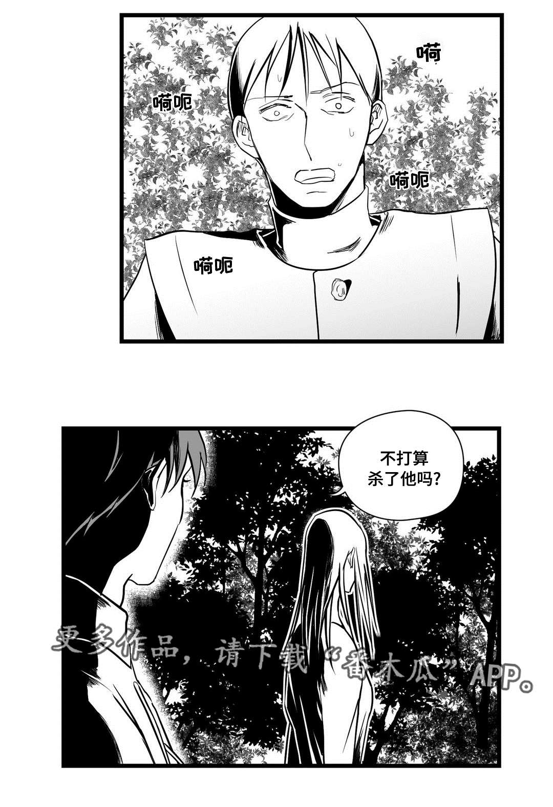 巫师与王子漫画,第26章：吓唬3图