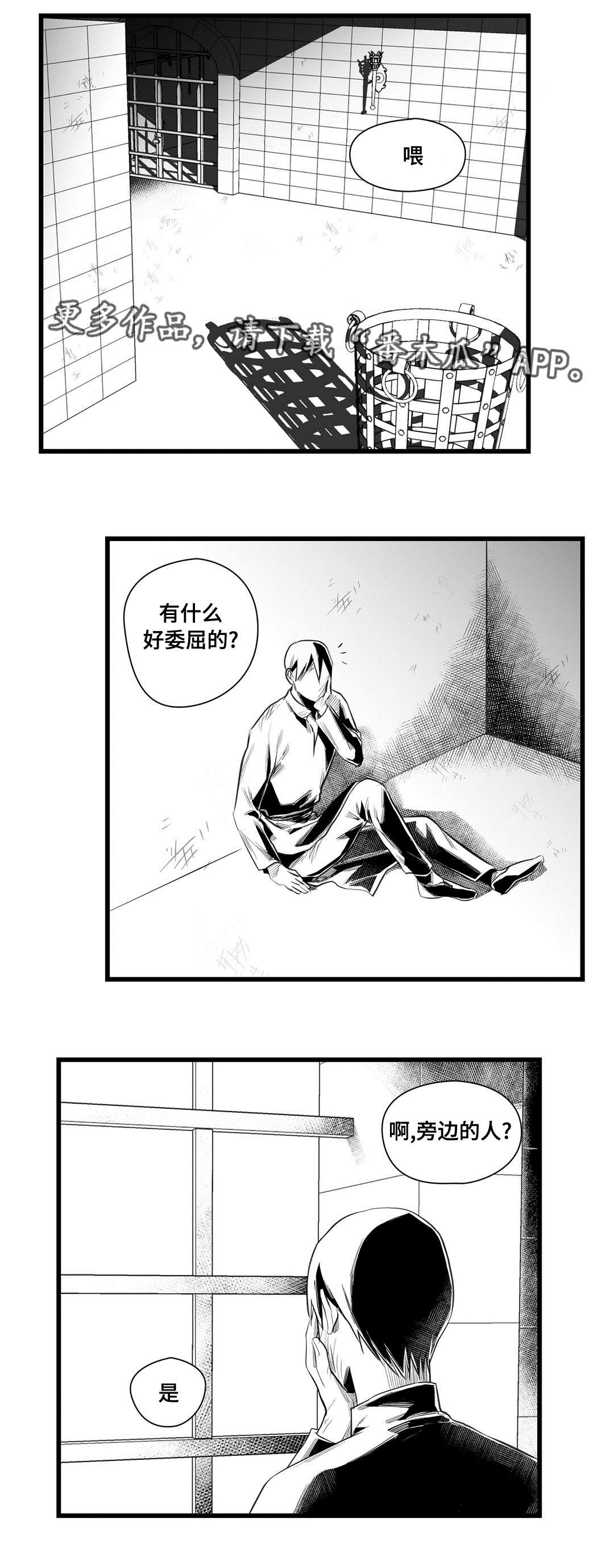 巫师与王子漫画,第37章：隔壁的罪犯5图