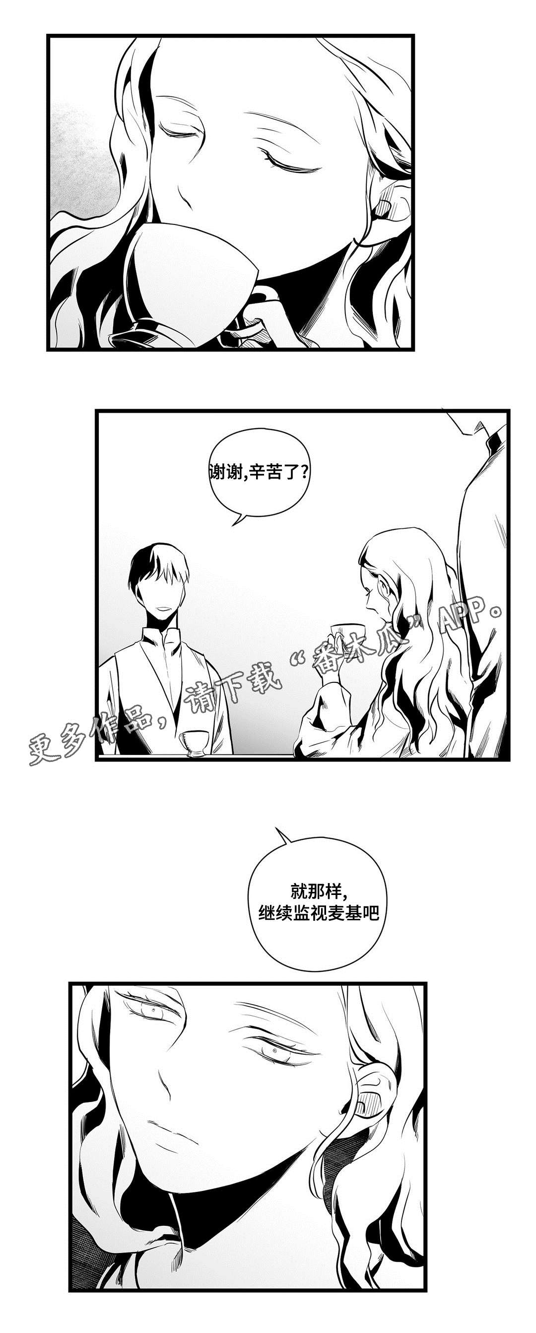 巫师与王子漫画,第36章：隐瞒着什么4图