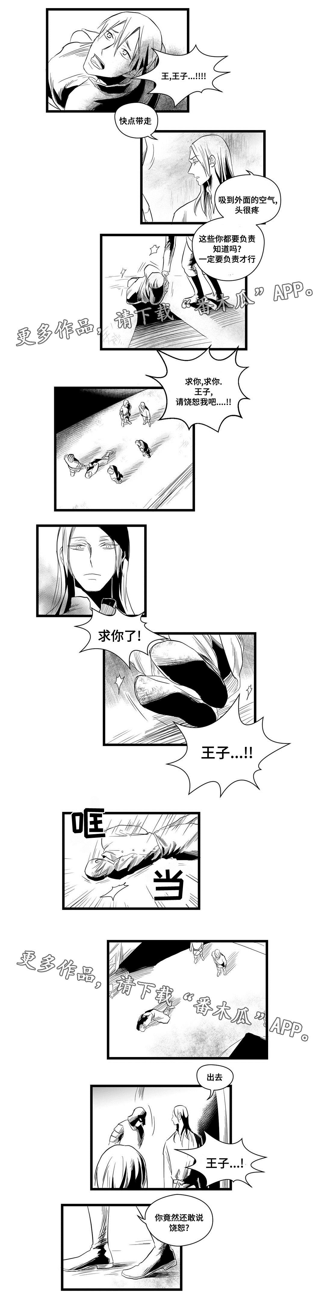巫师与王子漫画,第6章：危险1图