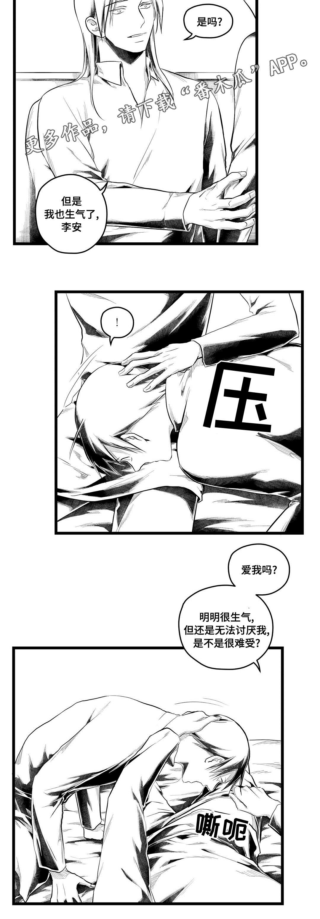 巫师与王子漫画,第81章：单纯1图