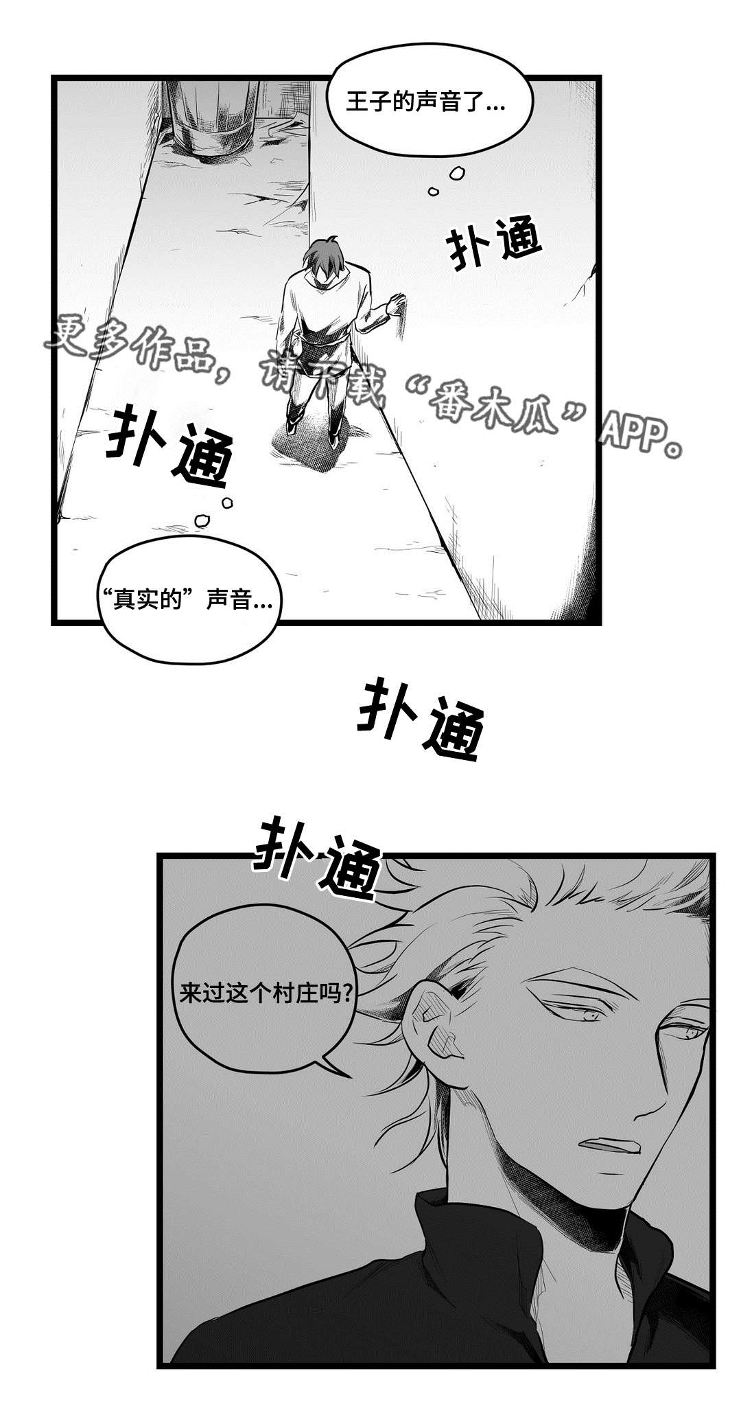 巫师与王子漫画,第66章：发现5图