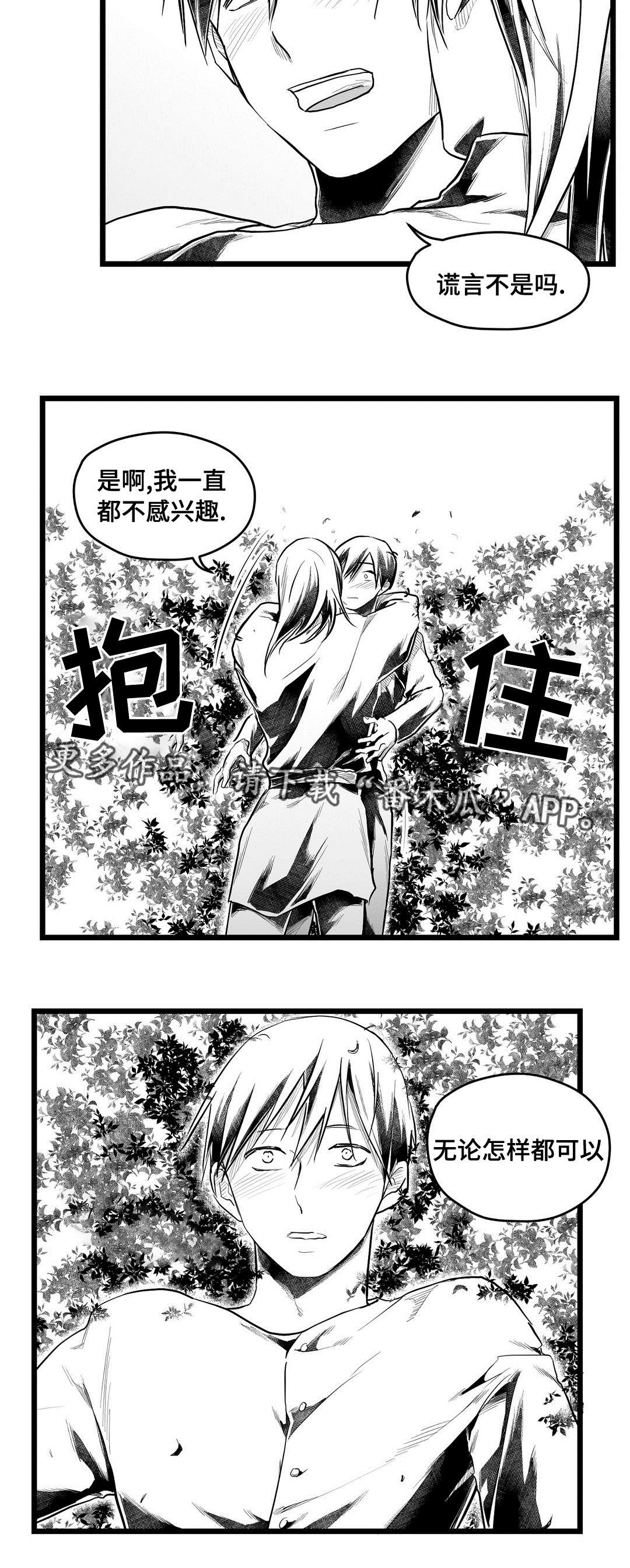 巫师与王子漫画,第70章：关心1图