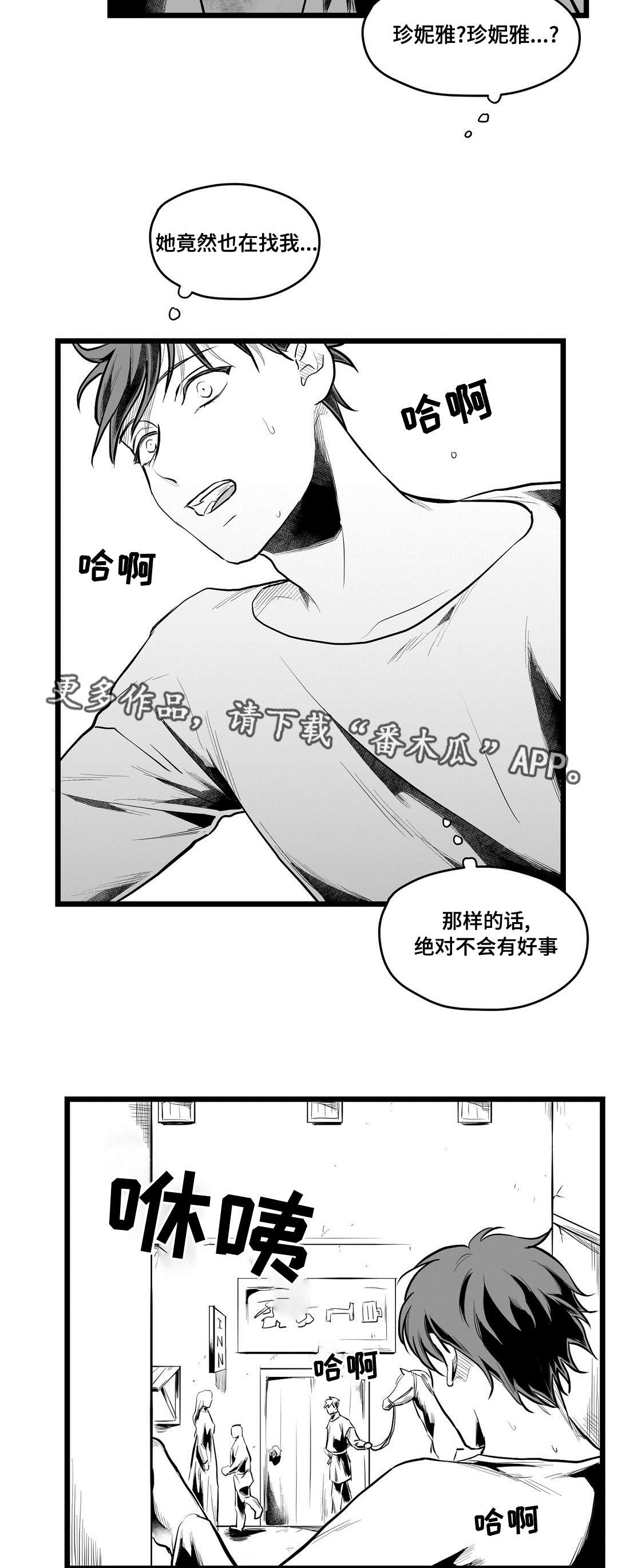 巫师与王子漫画,第66章：发现1图