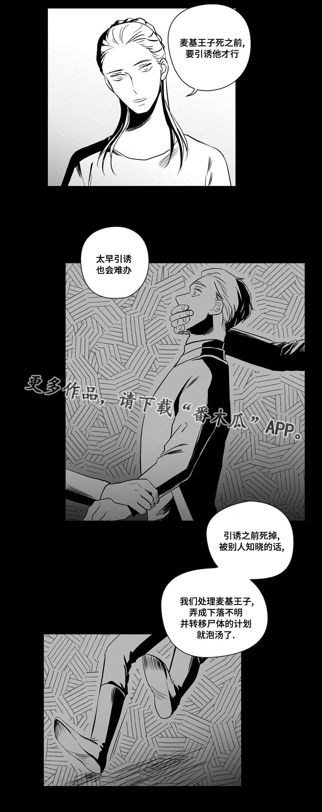 巫师与王子漫画,第23章：证明2图