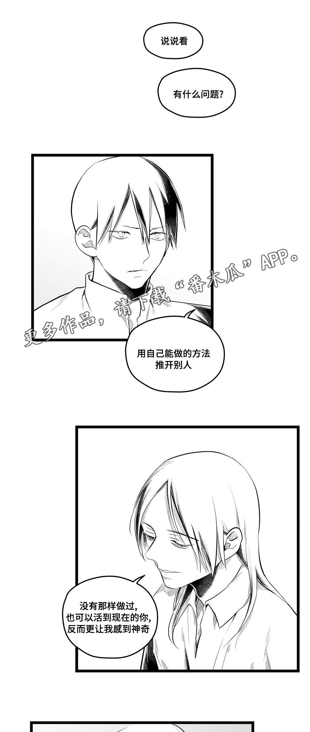 巫师与王子漫画,第79章：杀人1图