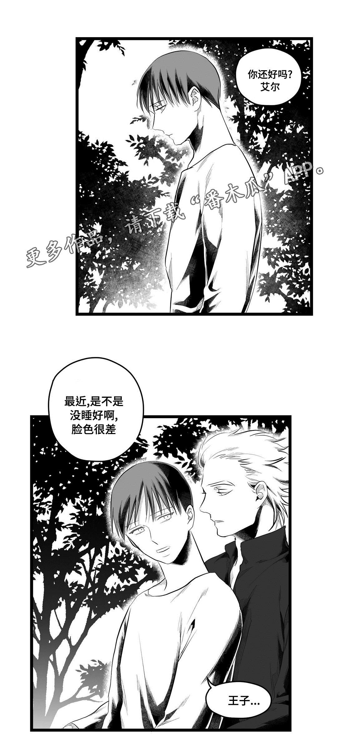 巫师与王子漫画,第83章：手段1图