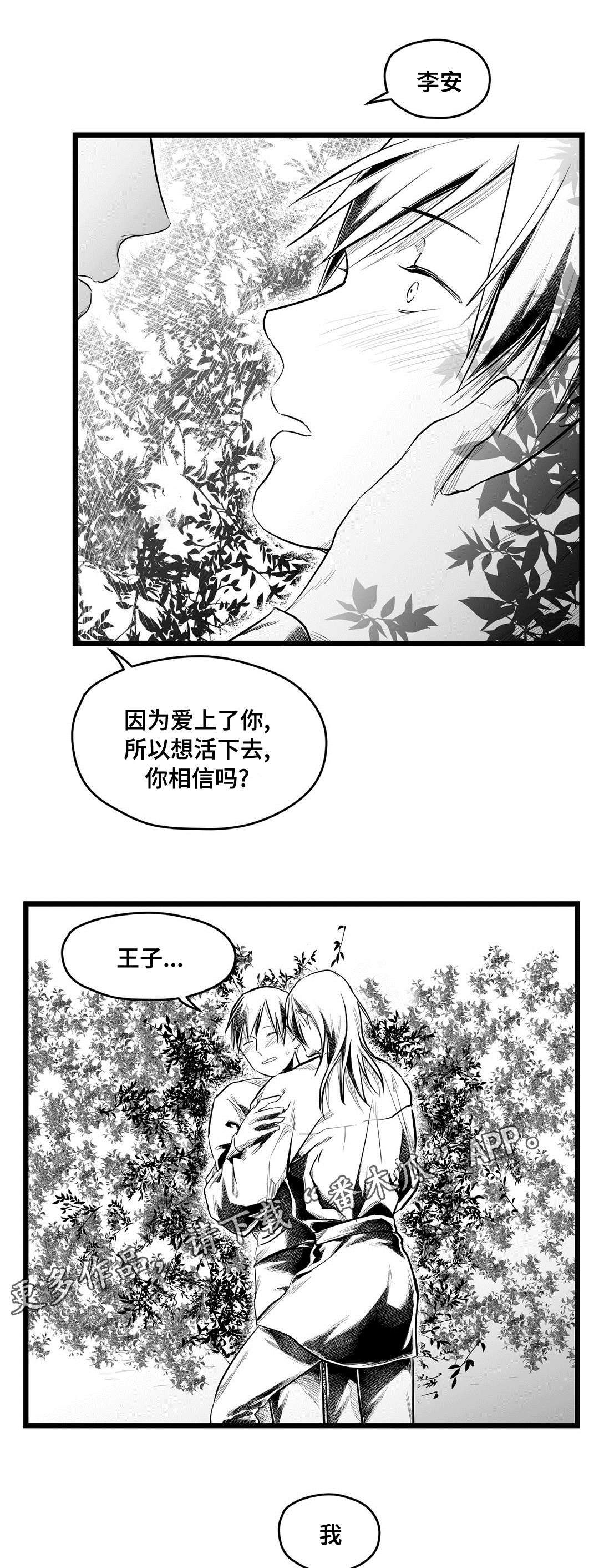 巫师与王子漫画,第71章：命运1图