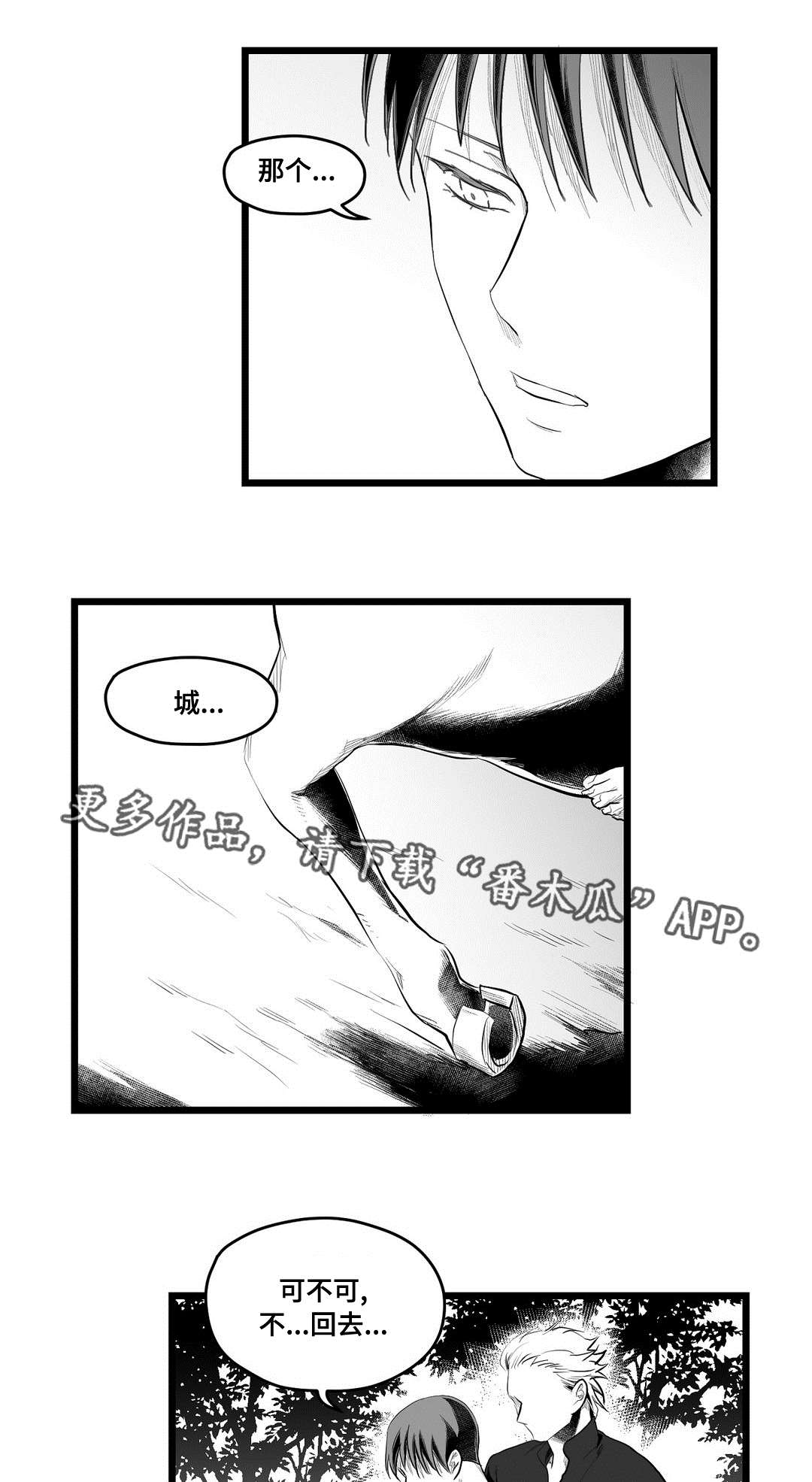 巫师与王子漫画,第83章：手段2图