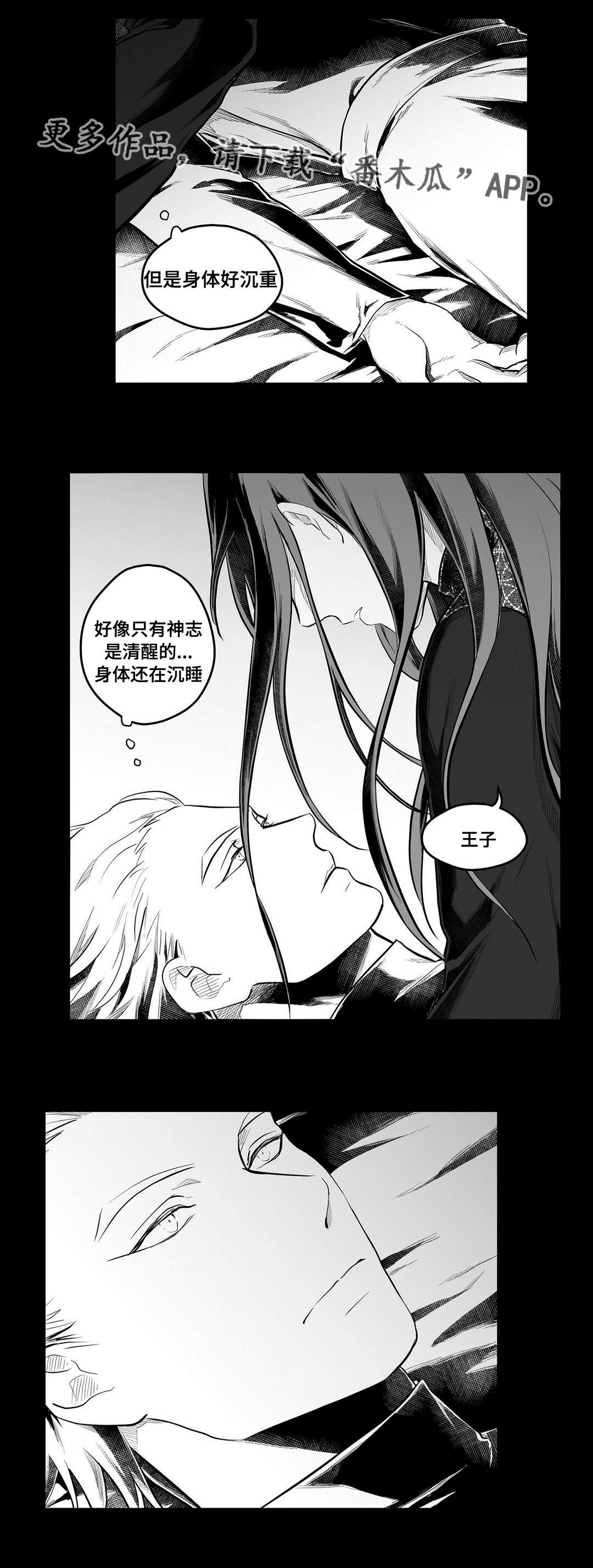 巫师与王子漫画,第56章：害怕3图