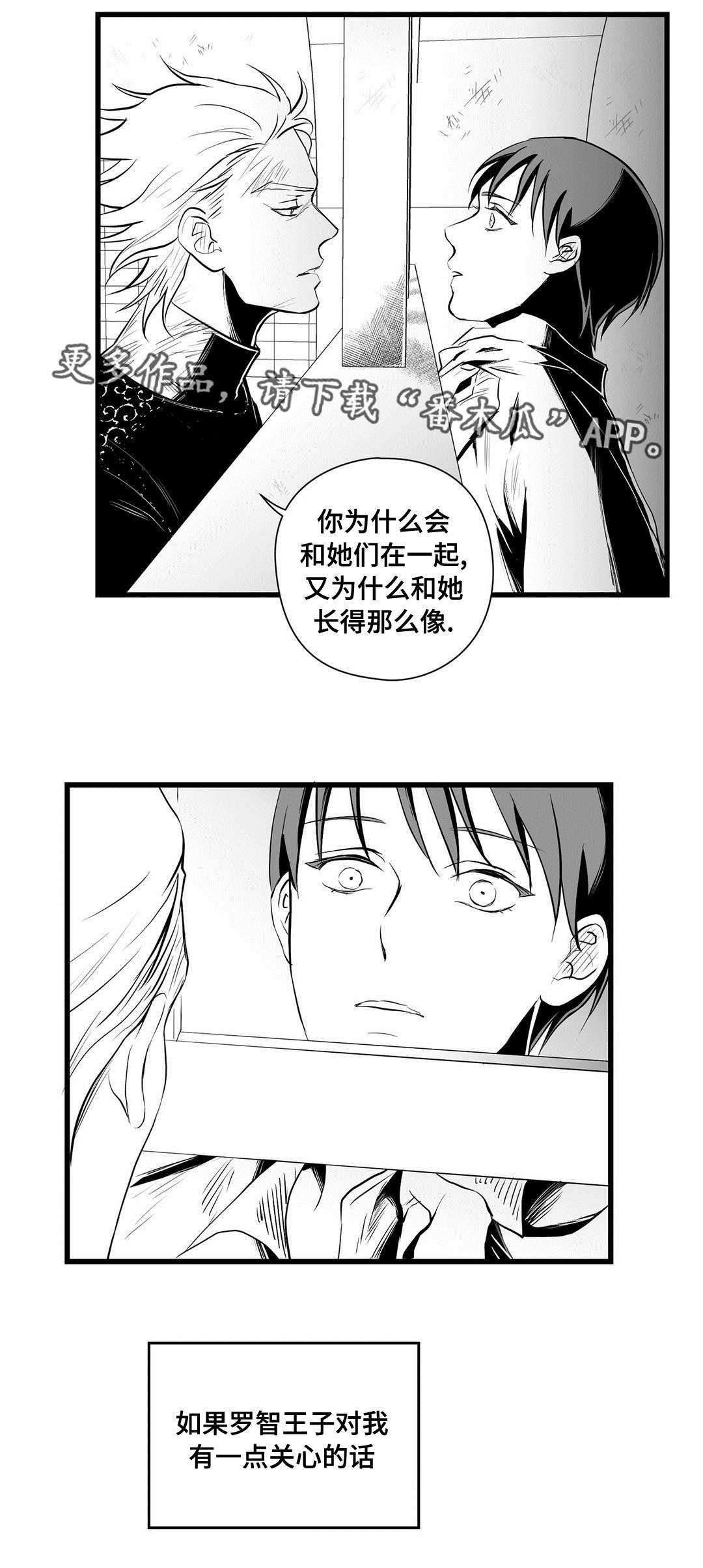 巫师与王子漫画,第34章：下毒1图