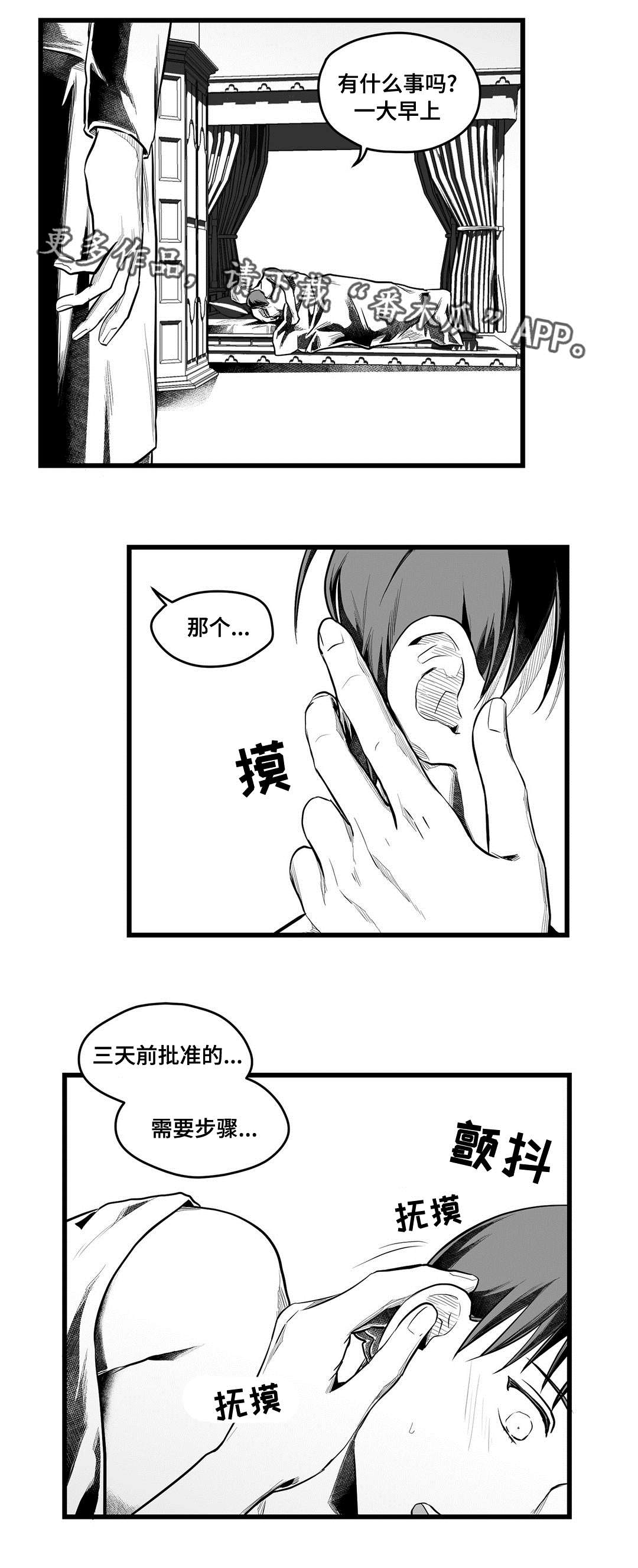 巫师与王子漫画,第53章：无法理解3图