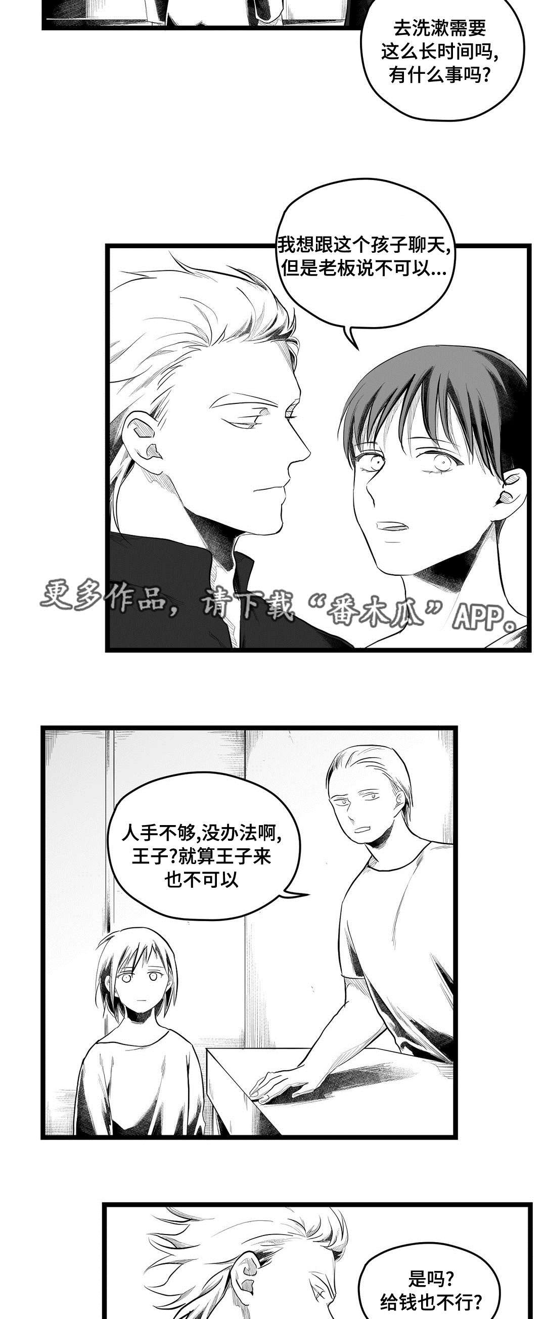 巫师与王子漫画,第80章：骗子3图