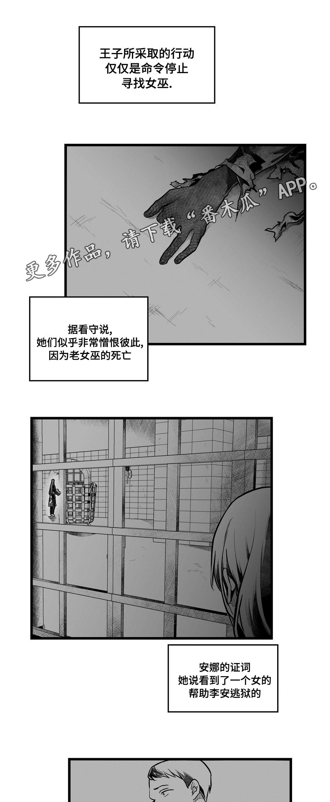 巫师与王子漫画,第57章：山雨欲来3图