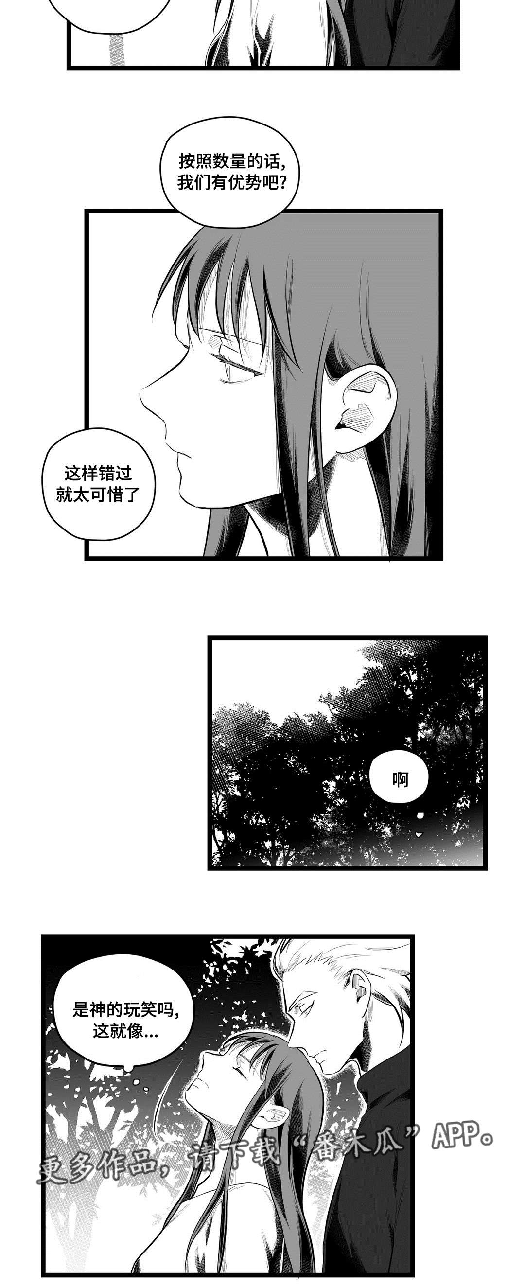巫师与王子漫画,第85章：遇袭2图