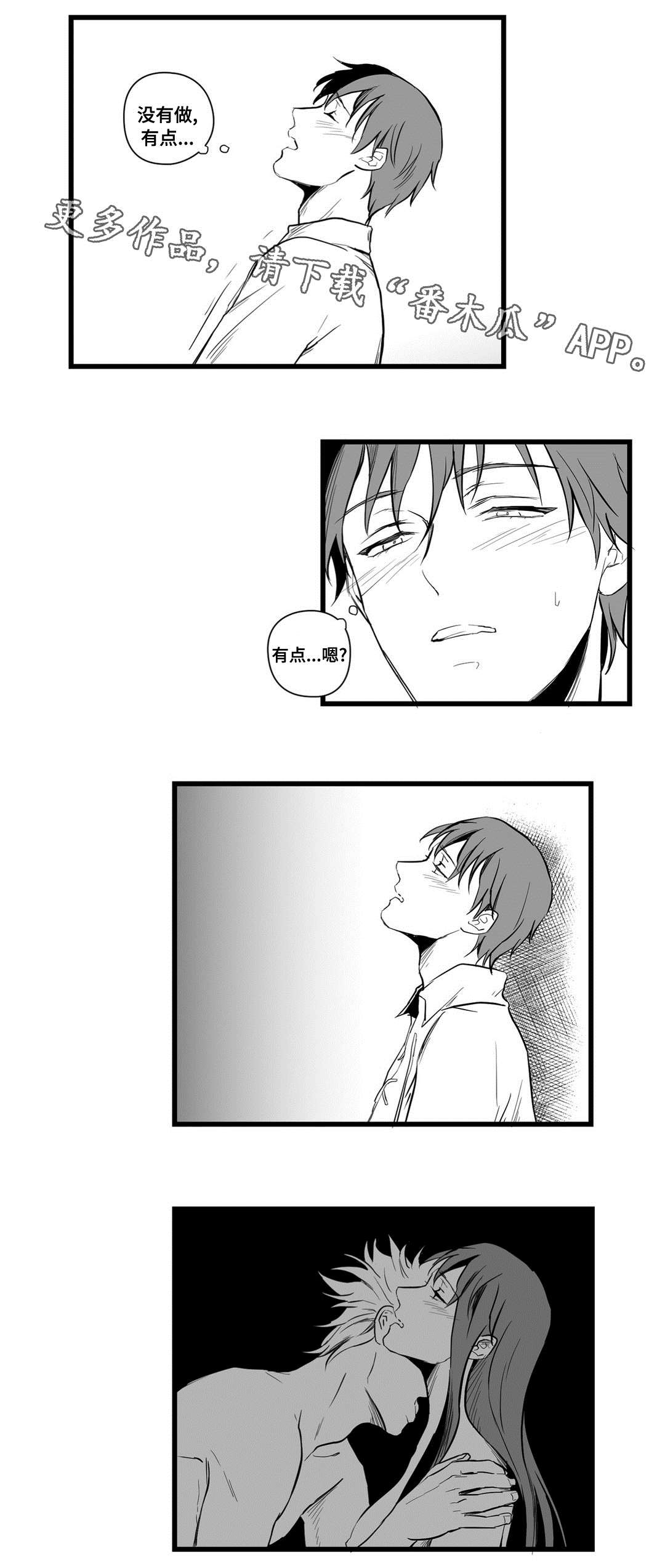 巫师与王子漫画,第12章：错误的决定1图