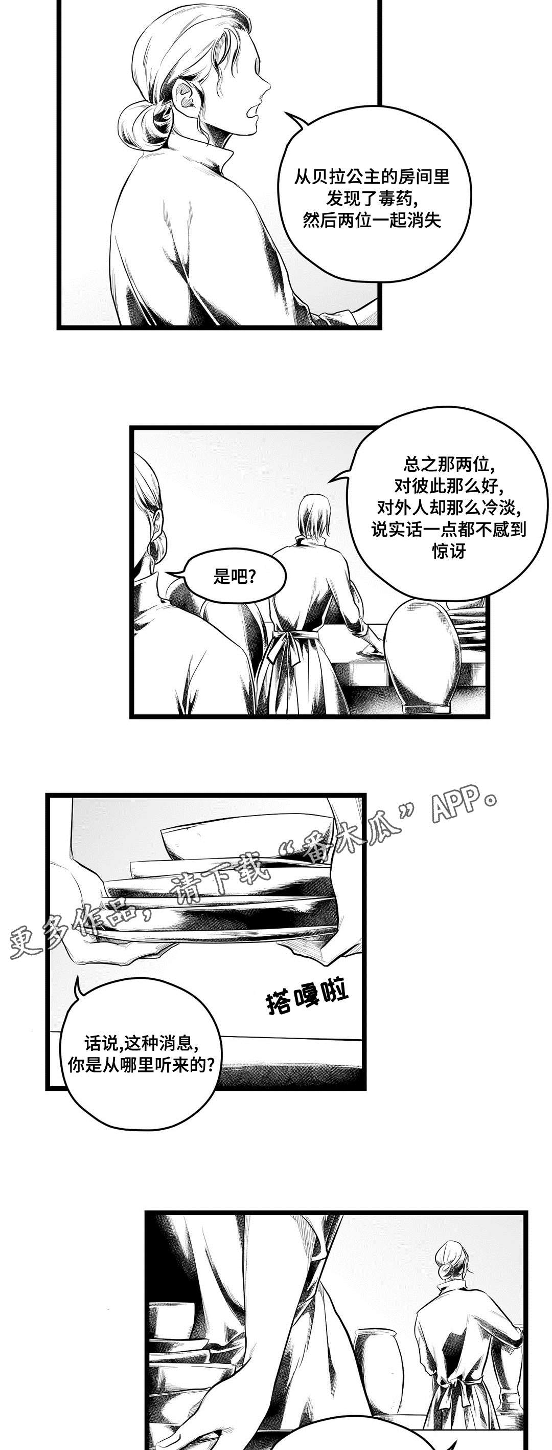 巫师与王子漫画,第88章：带他走4图