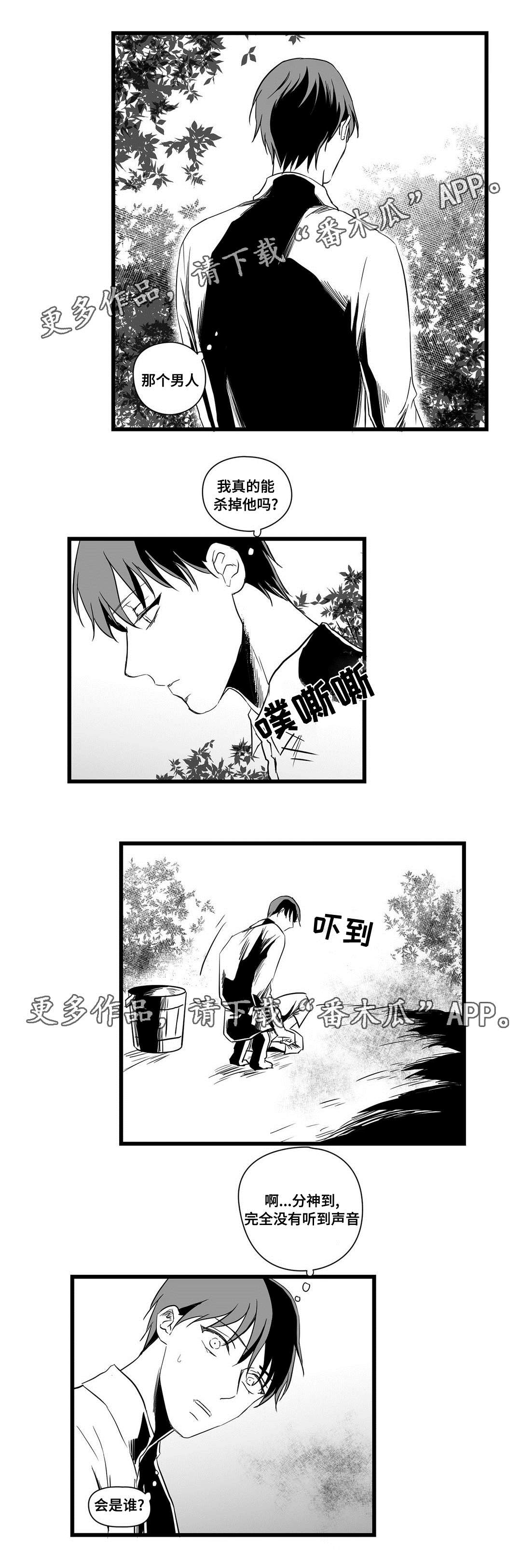 巫师与王子漫画,第16章：分神4图
