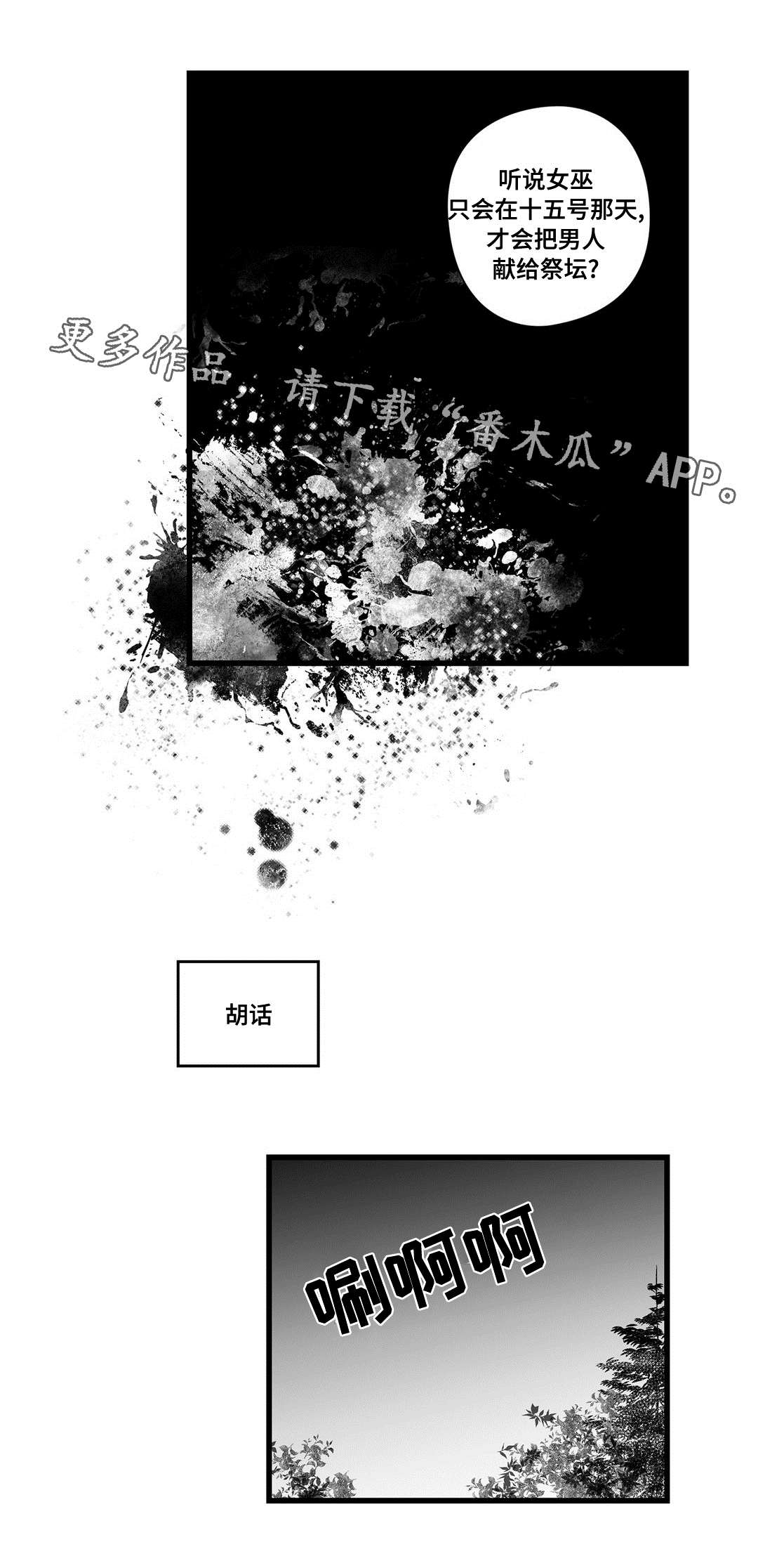 巫师与王子漫画,第22章：确认1图