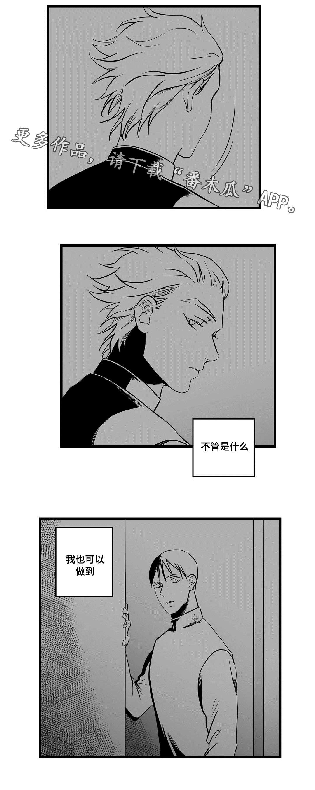 巫师与王子漫画,第23章：证明1图