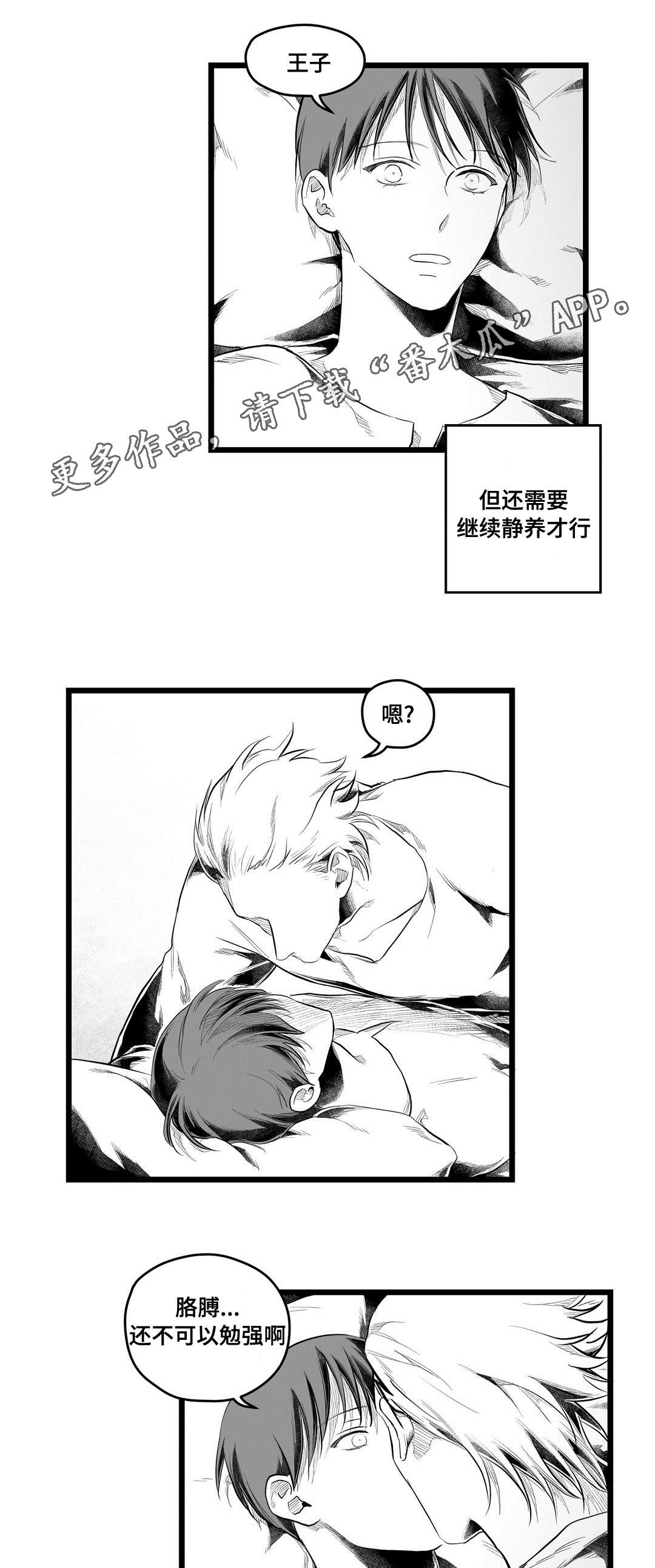 巫师与王子漫画,第92章：只要你4图