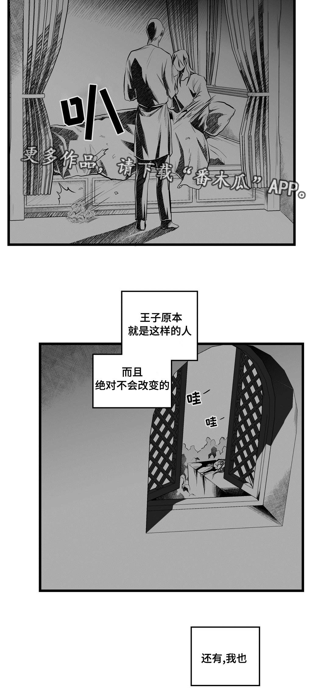 巫师与王子漫画,第81章：单纯3图