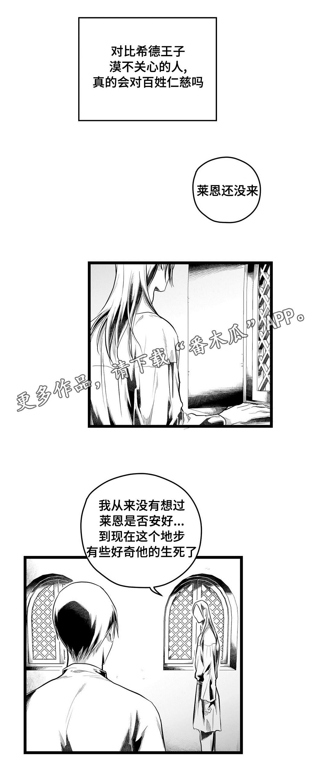 巫师与王子漫画,第91章：未来3图