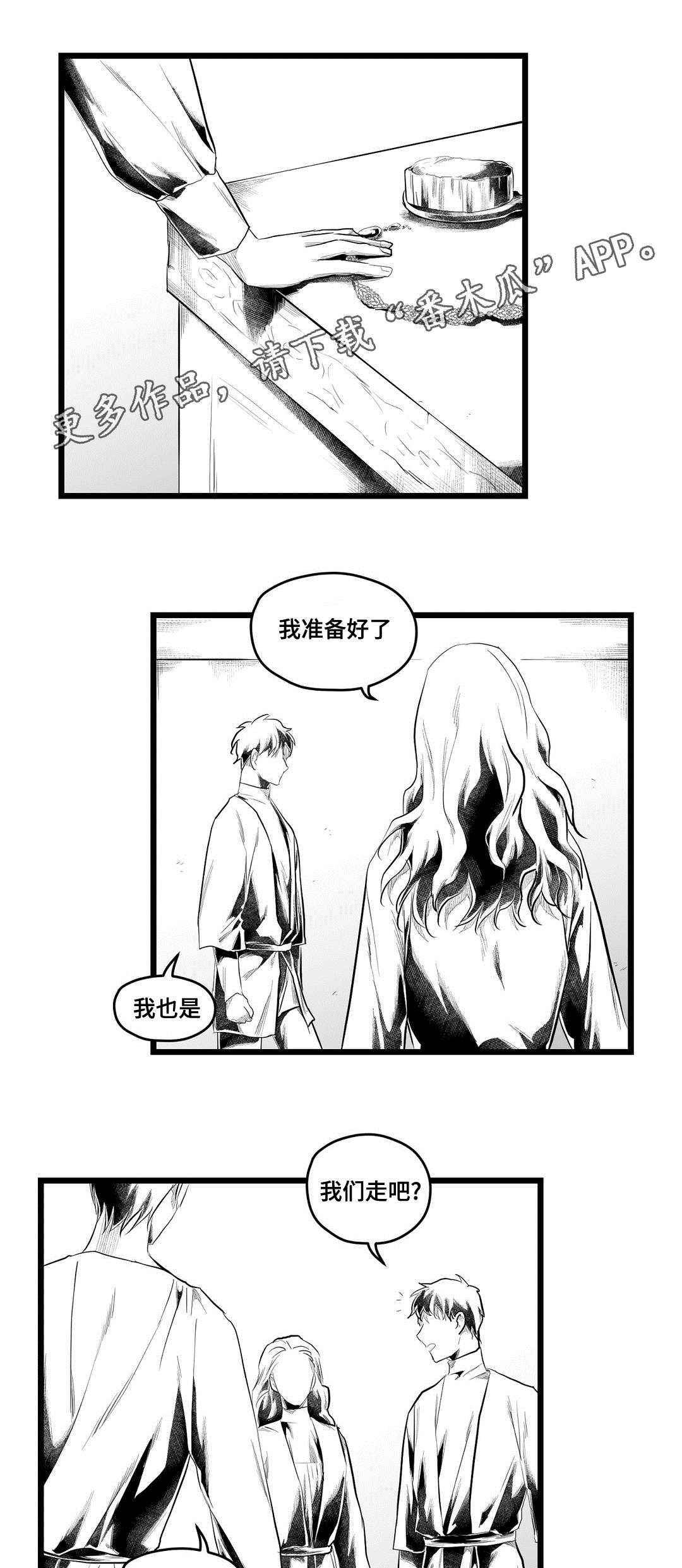 巫师与王子漫画,第84章：十五1图