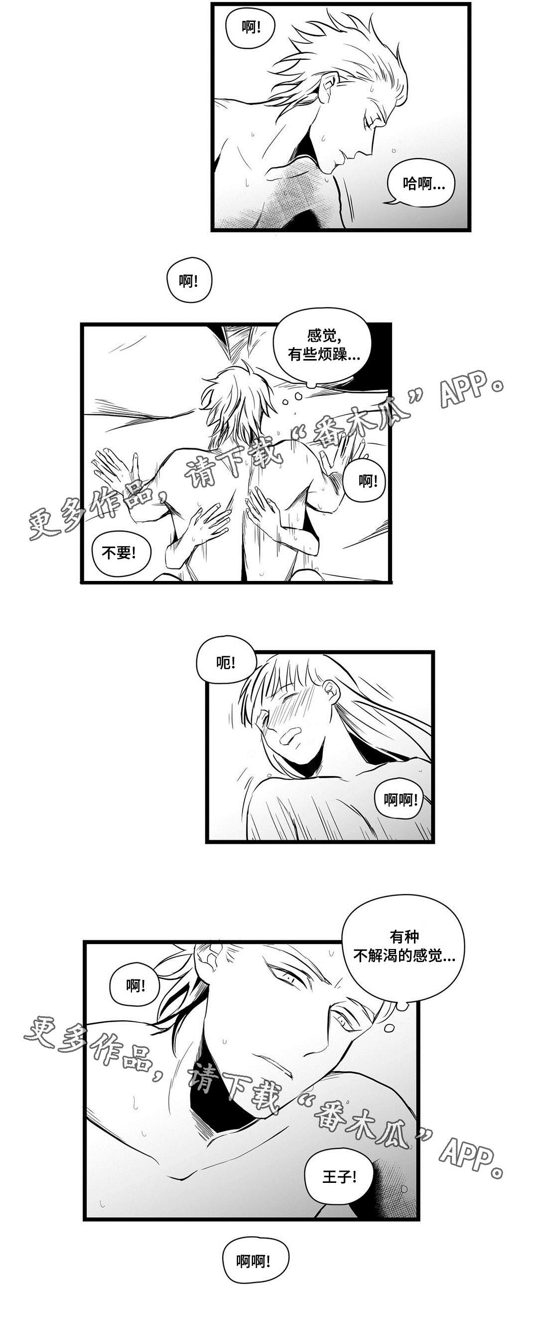 巫师与王子漫画,第15章：迷住5图