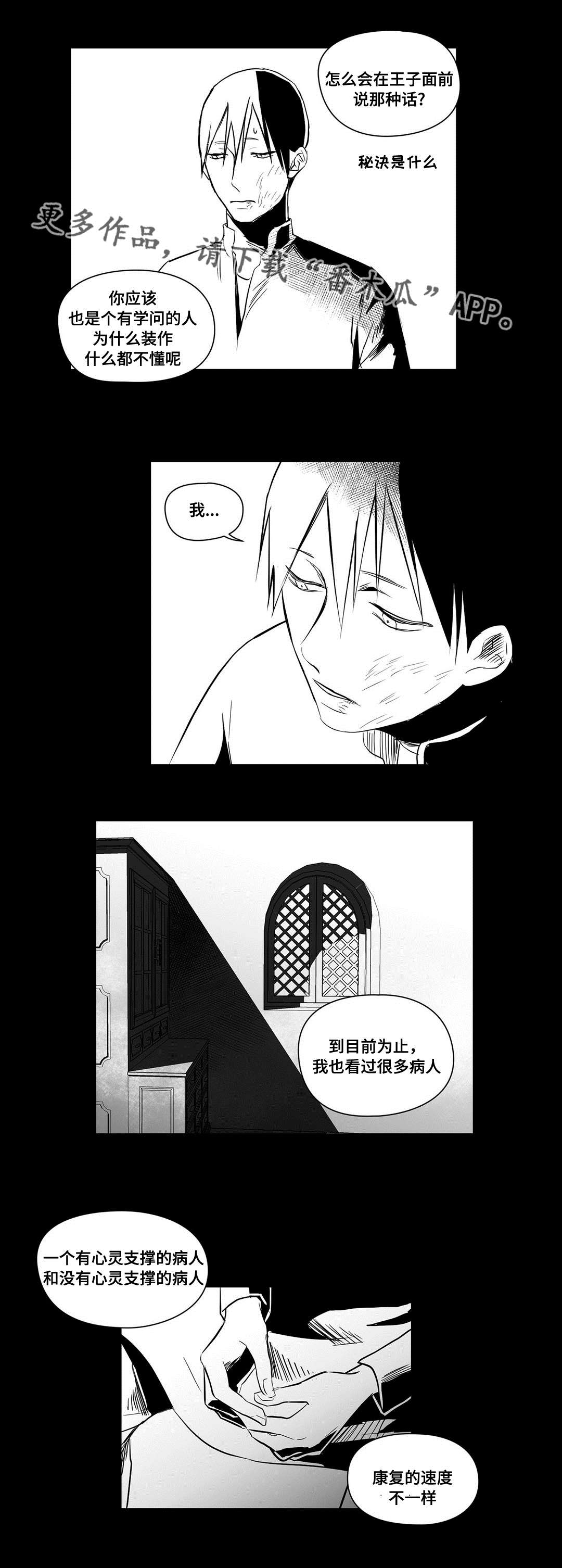 巫师与王子漫画,第18章：痛苦2图