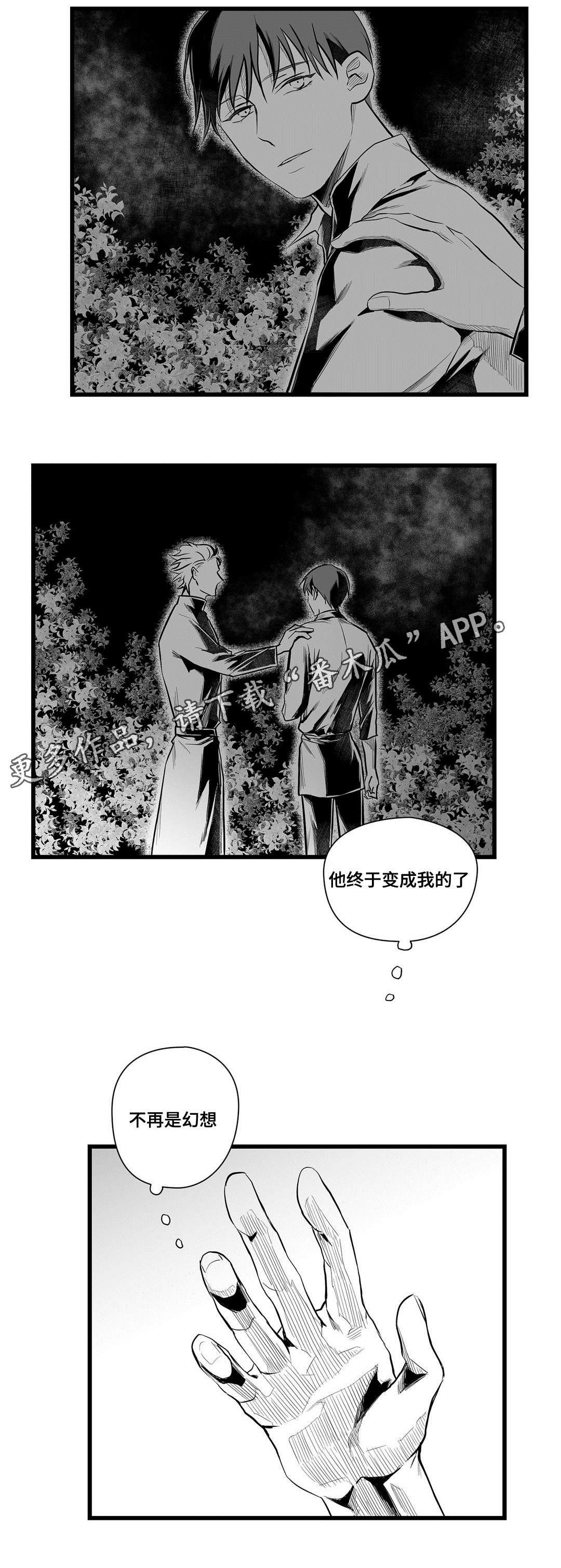 巫师与王子漫画,第45章：准备1图