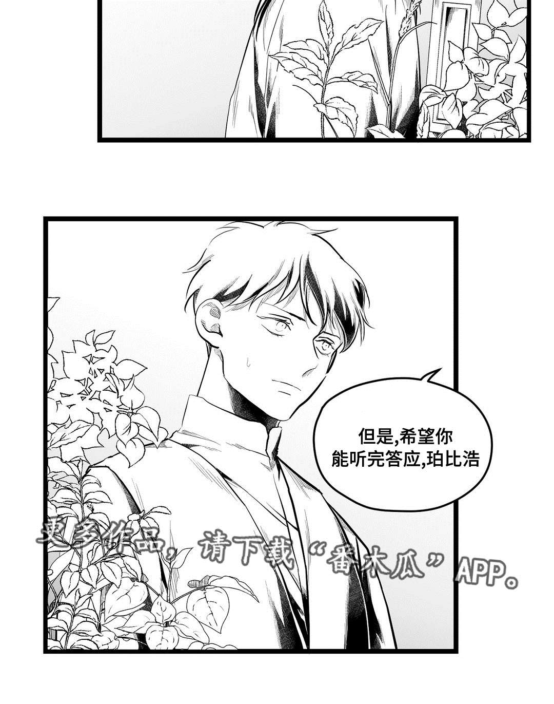 巫师与王子漫画,第78章：没变4图