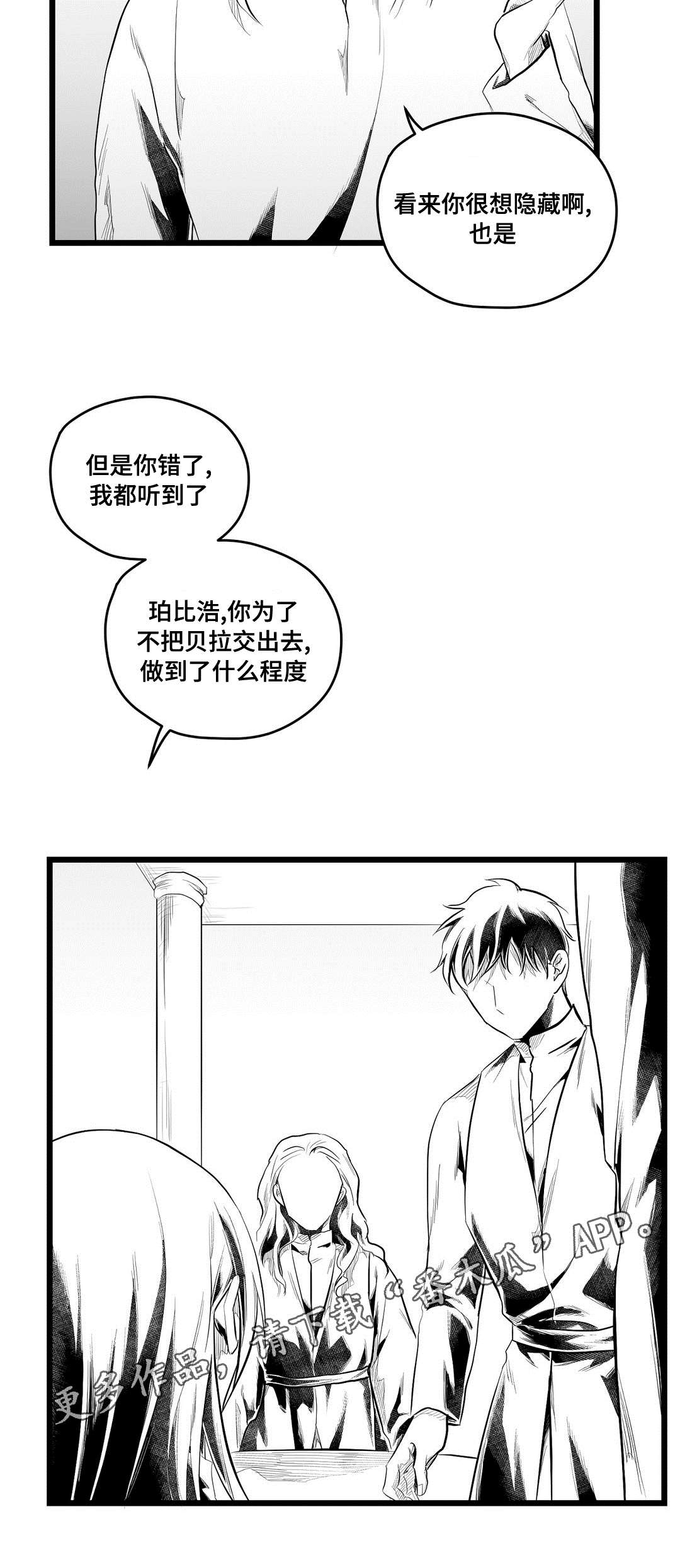 巫师与王子漫画,第77章：预见未来5图