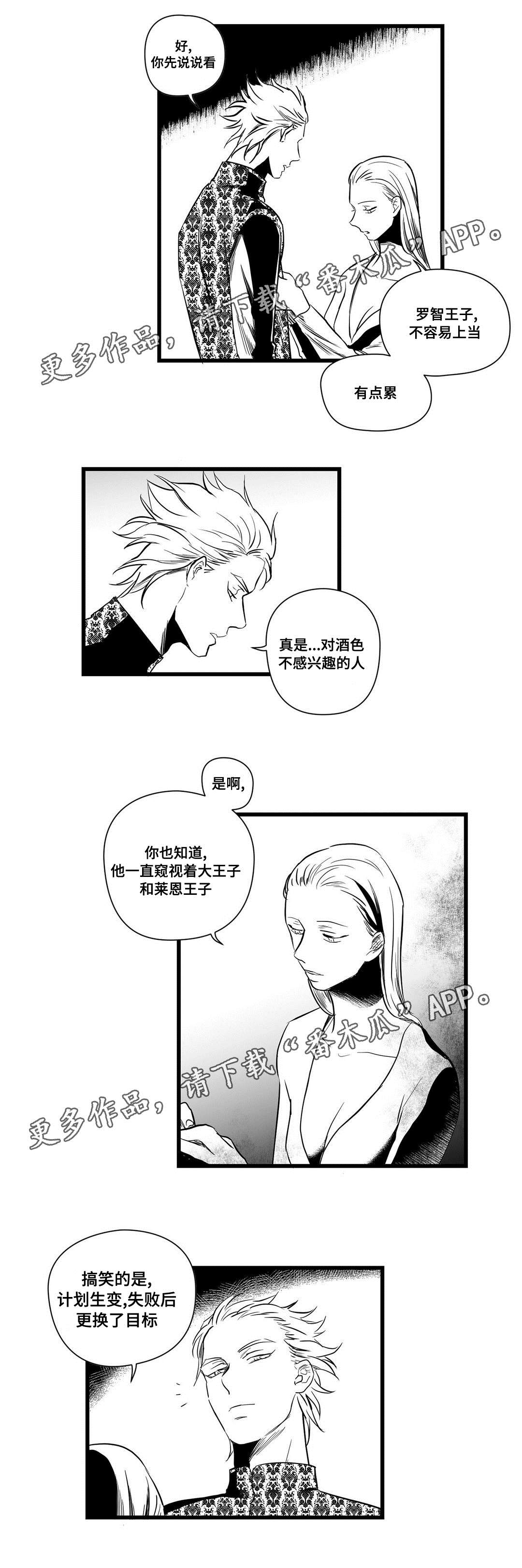 巫师与王子漫画,第13章：四王子2图
